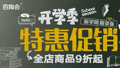 開學季！新學期！新福利！